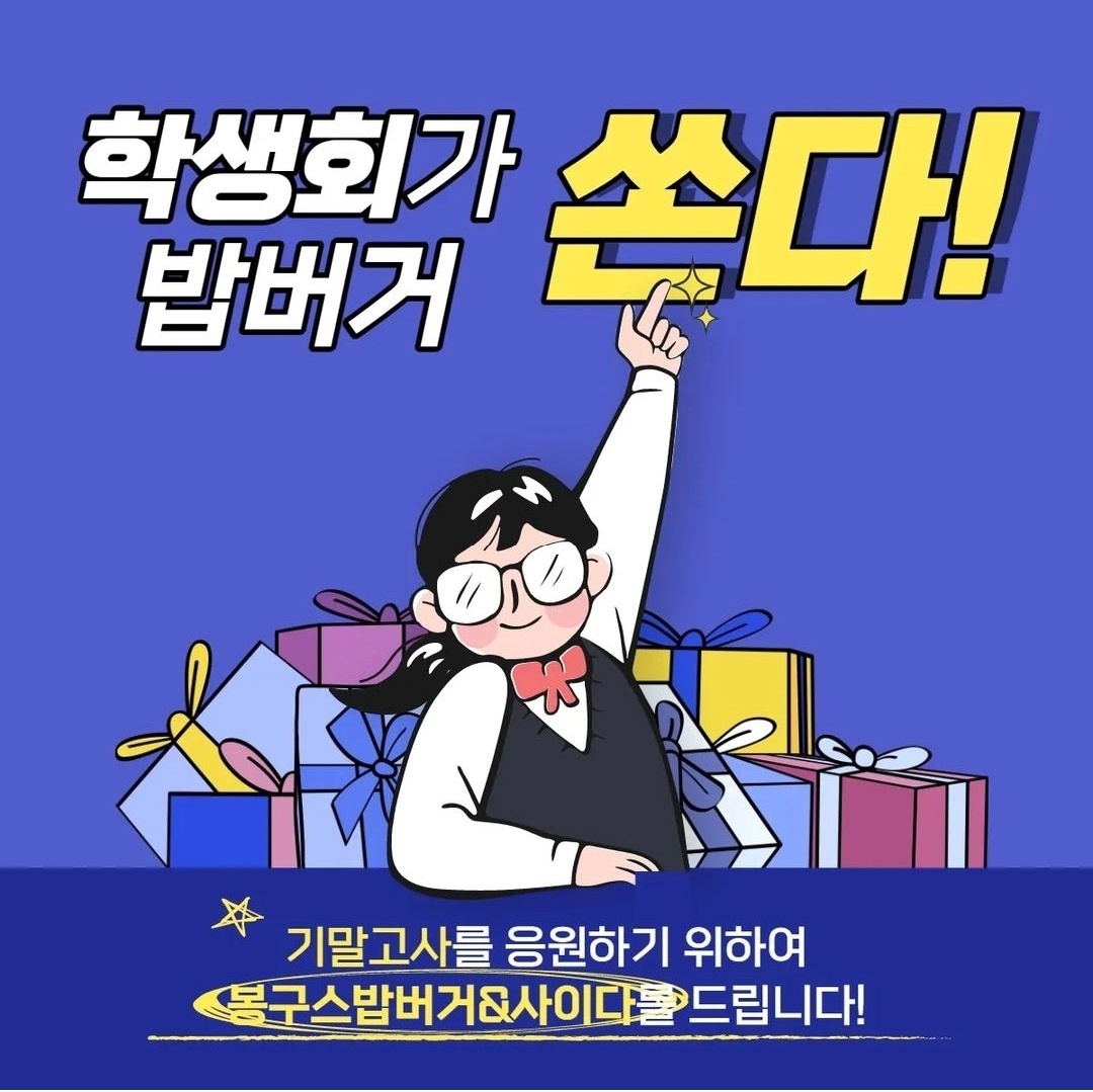 기말고사 이벤트