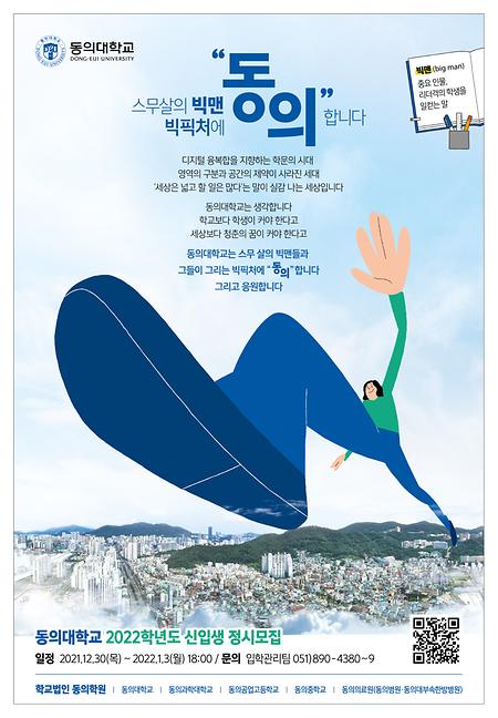 2022학년도 신입생 정시모집