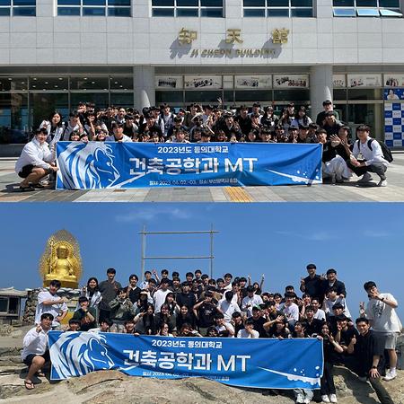 2023년도 건축공학과 MT