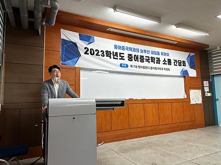 2023학년도 중어중국학과 소통 간담회 - 중어중국학과의 눈부신 내일을 위하여